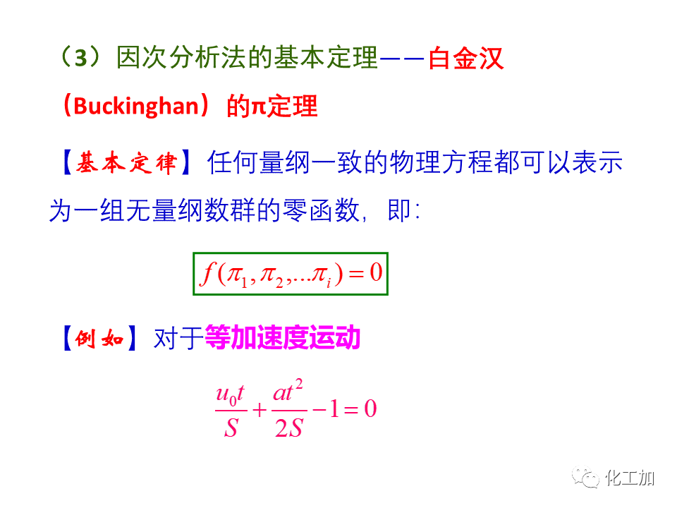 化工原理 第一章 管内流体流动的摩擦阻力损失