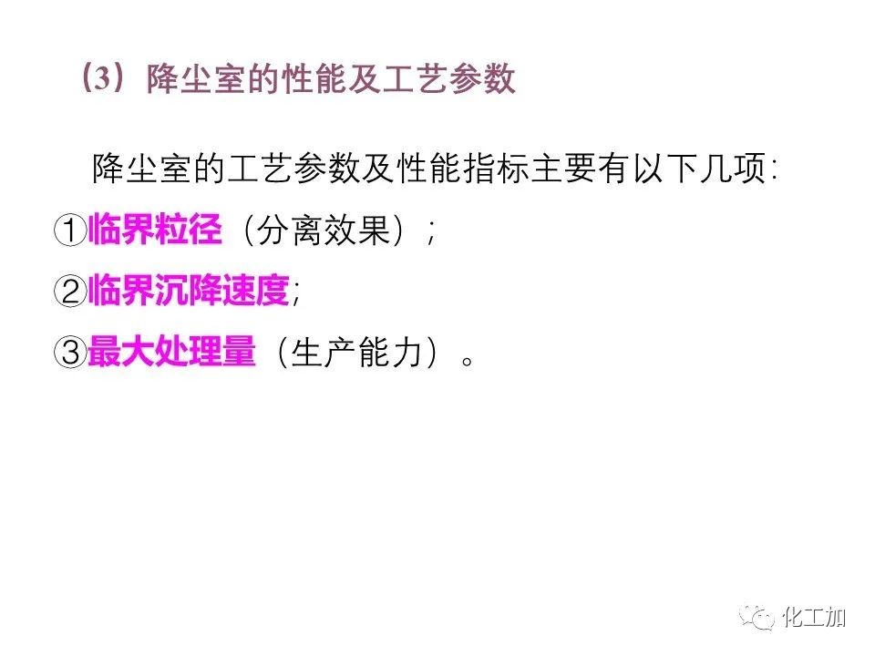 化工原理 第三章 概述、重力沉降