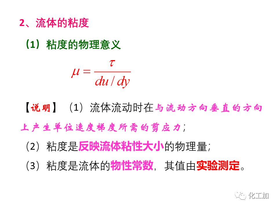 化工原理 第一章 流体的流动现象