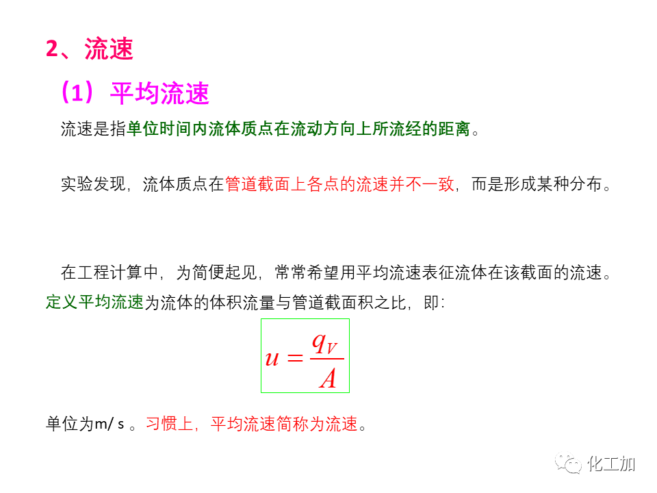 化工原理 第一章 管内流体流动的基本方程式