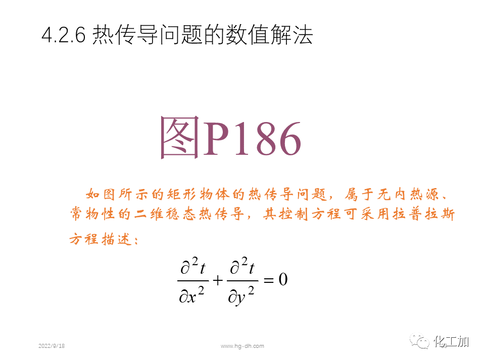 化工原理 第四章 热量传递基础