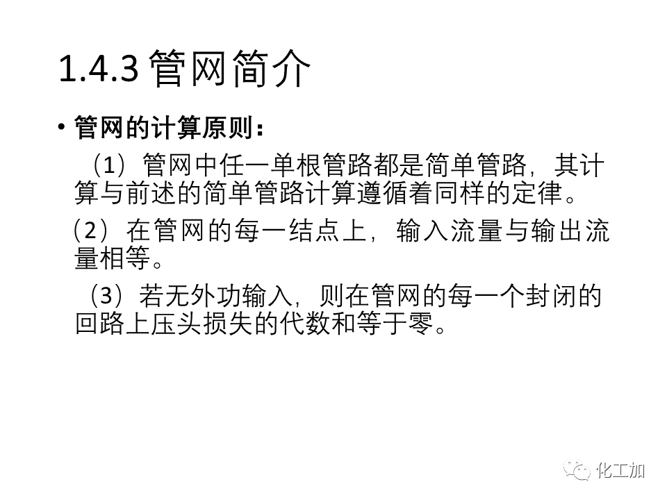 化工原理 第一章 流体力学基础
