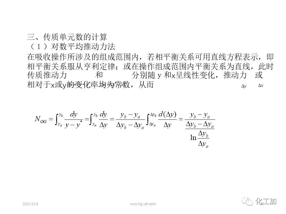 化工原理 第八章 气体吸收