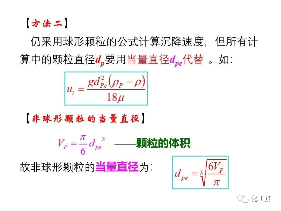化工原理 第三章 概述、重力沉降