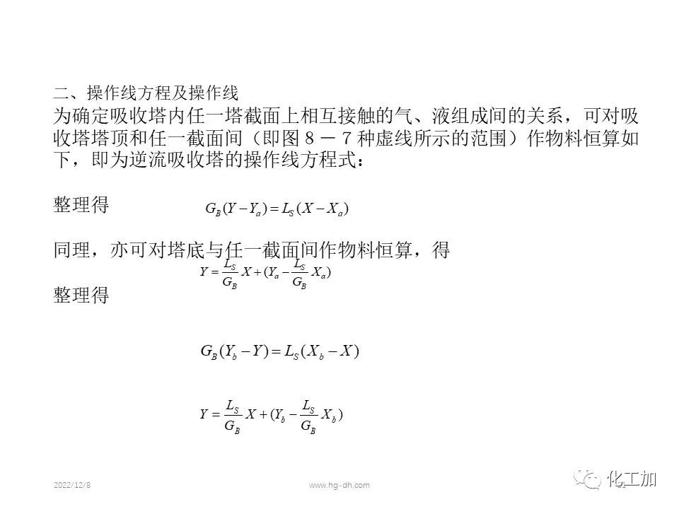 化工原理 第八章 气体吸收