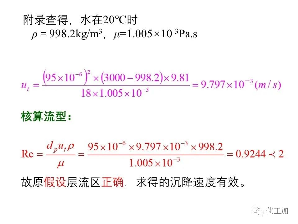 化工原理 第三章 概述、重力沉降