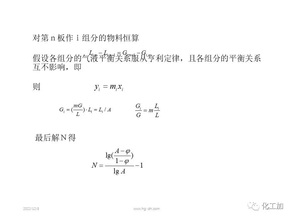 化工原理 第八章 气体吸收
