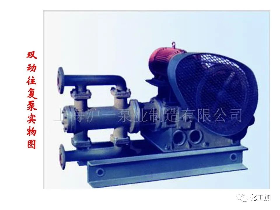 化工原理 第二章 其他类型化工用泵