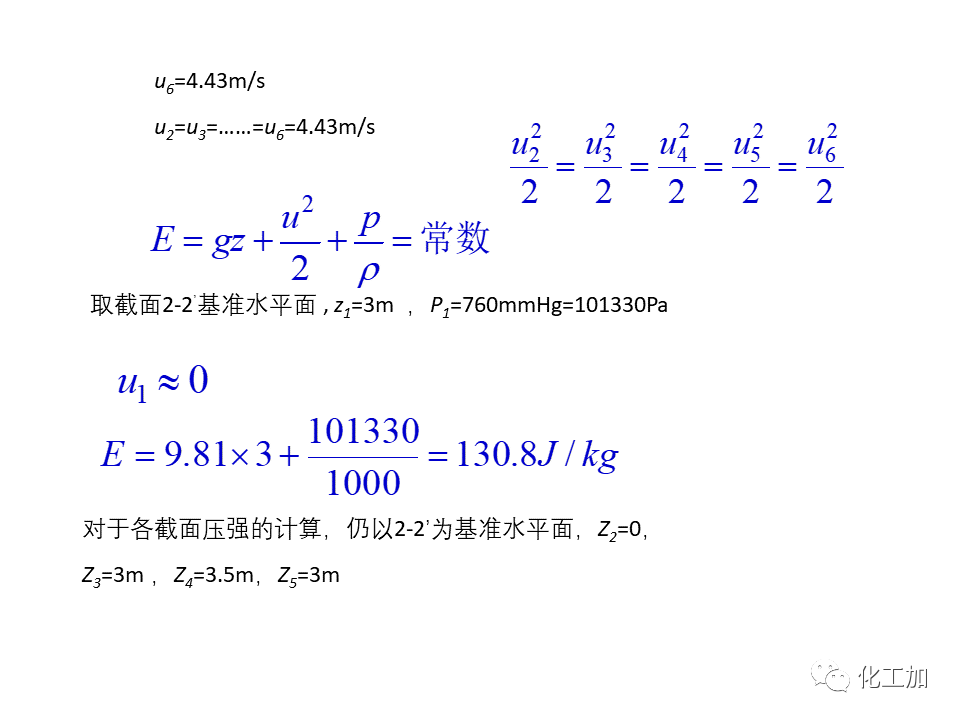 化工原理 第一章 管内流体流动的基本方程式