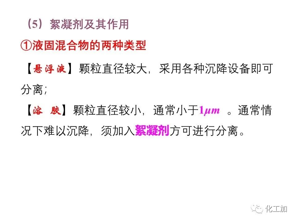 化工原理 第三章 概述、重力沉降