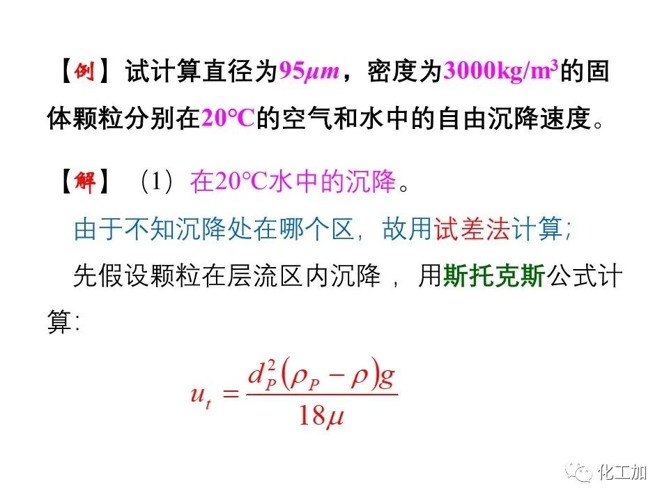 化工原理 第三章 概述、重力沉降