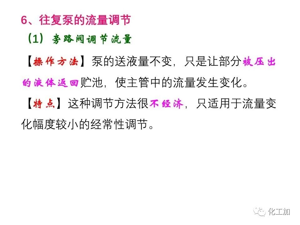 化工原理 第二章 其他类型化工用泵