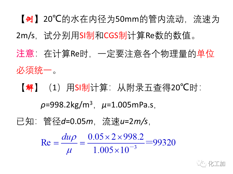 化工原理 第一章 流体的流动现象