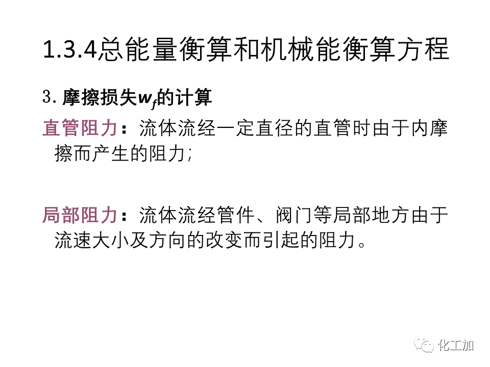 化工原理 第一章 流体力学基础