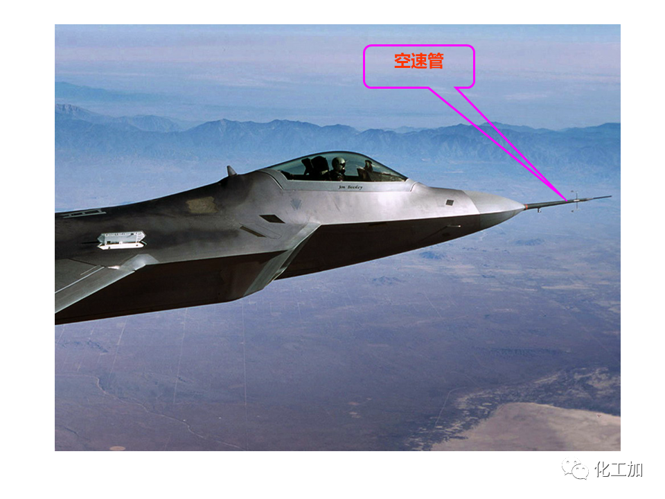 化工原理 第一章 流速和流量的测量