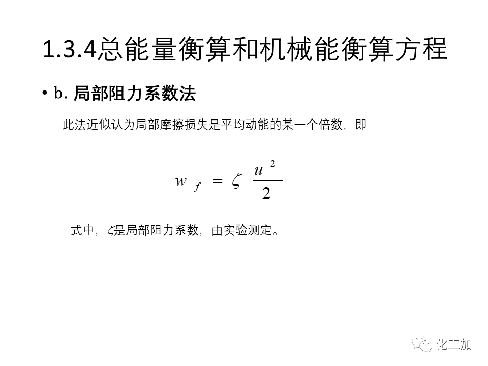 化工原理 第一章 流体力学基础