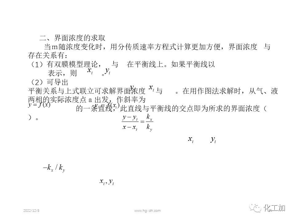 化工原理 第八章 气体吸收