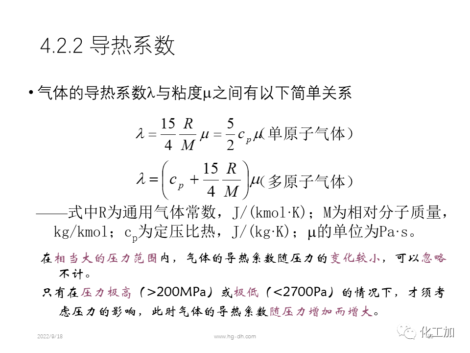 化工原理 第四章 热量传递基础