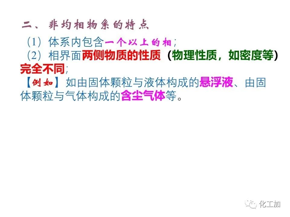 化工原理 第三章 概述、重力沉降