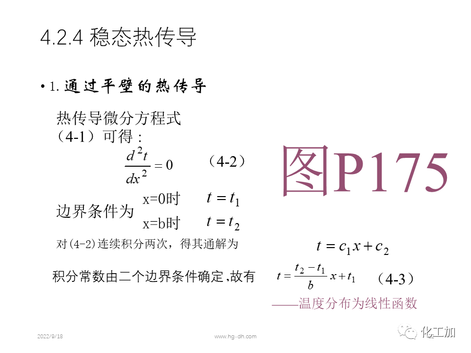 化工原理 第四章 热量传递基础