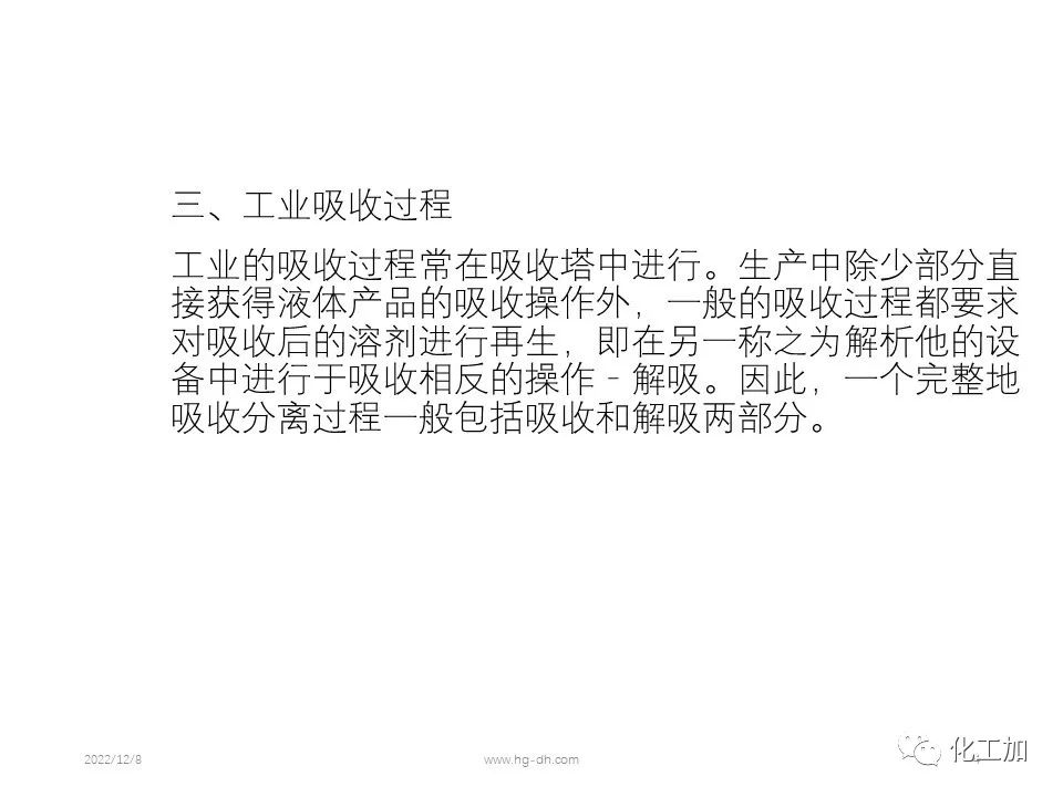 化工原理 第八章 气体吸收