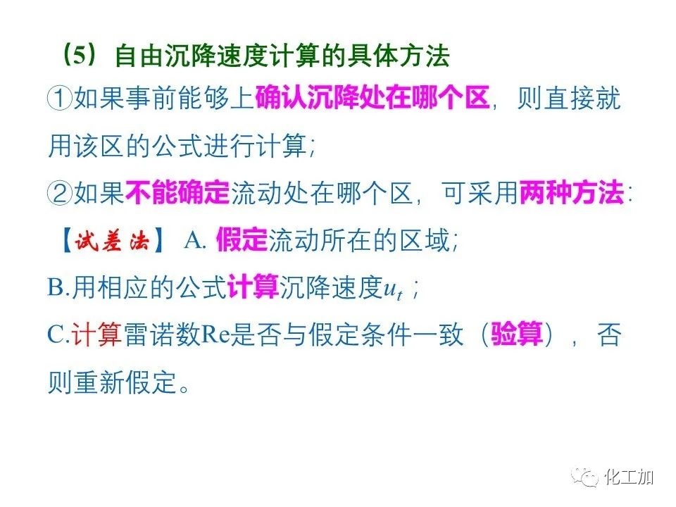 化工原理 第三章 概述、重力沉降