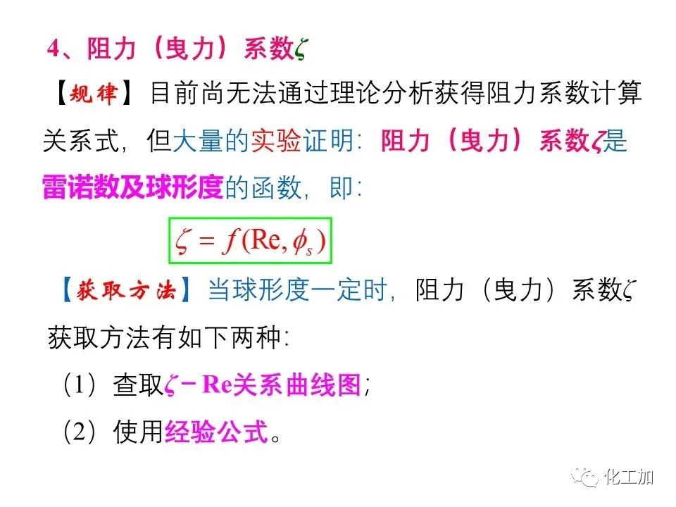 化工原理 第三章 概述、重力沉降