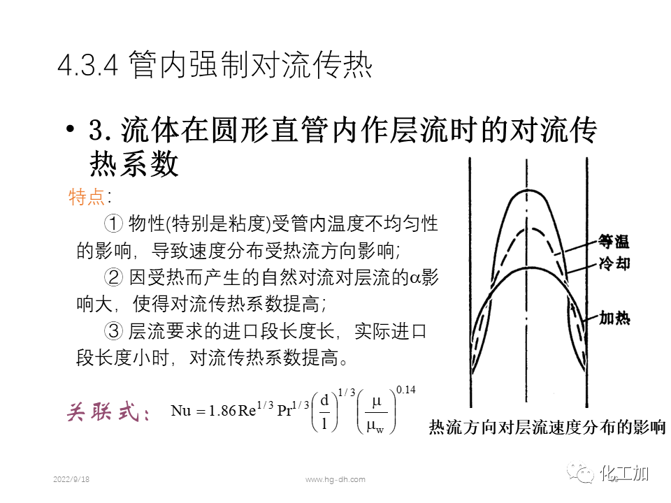 化工原理 第四章 热量传递基础