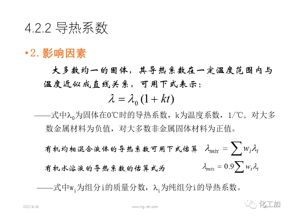 化工原理 第四章 热量传递基础