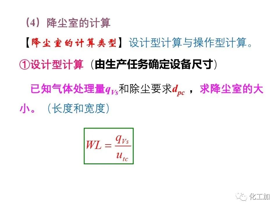 化工原理 第三章 概述、重力沉降