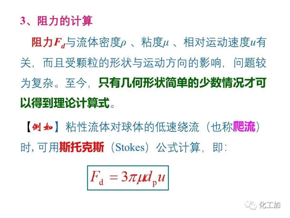 化工原理 第三章 概述、重力沉降