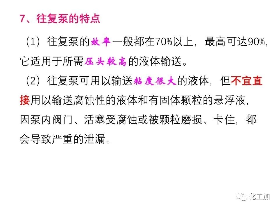 化工原理 第二章 其他类型化工用泵