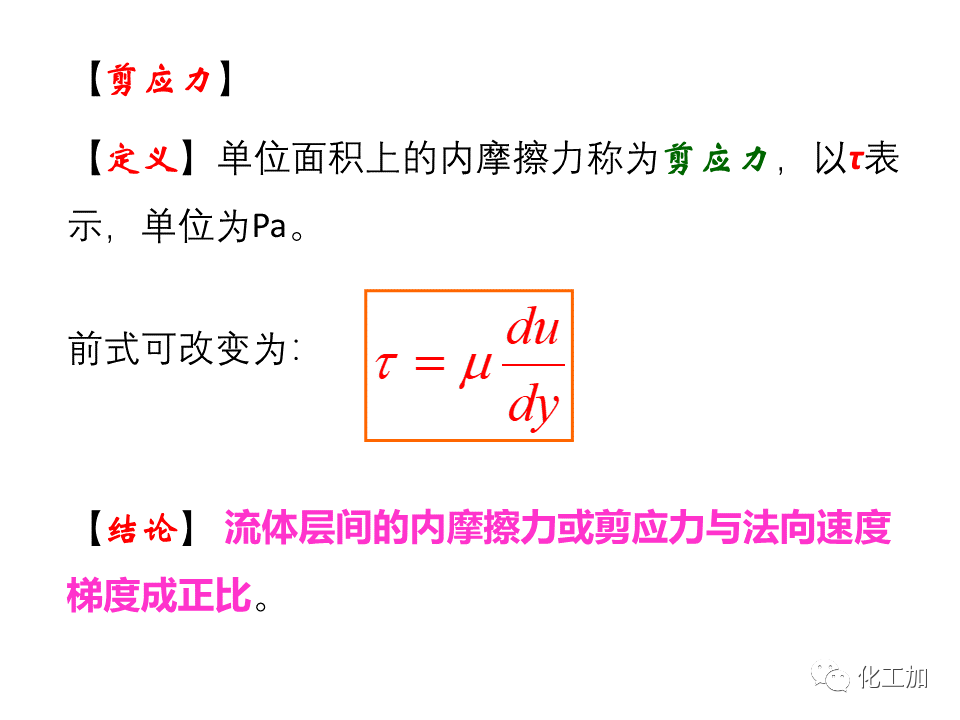 化工原理 第一章 流体的流动现象