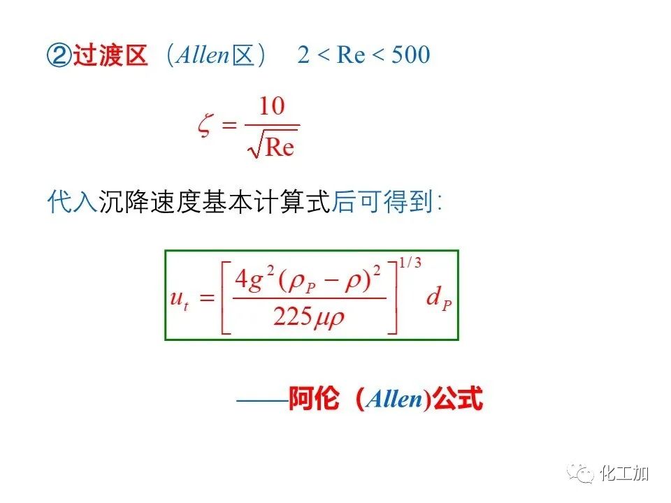 化工原理 第三章 概述、重力沉降