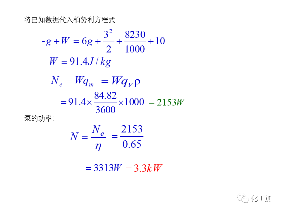 化工原理 第一章 管内流体流动的基本方程式