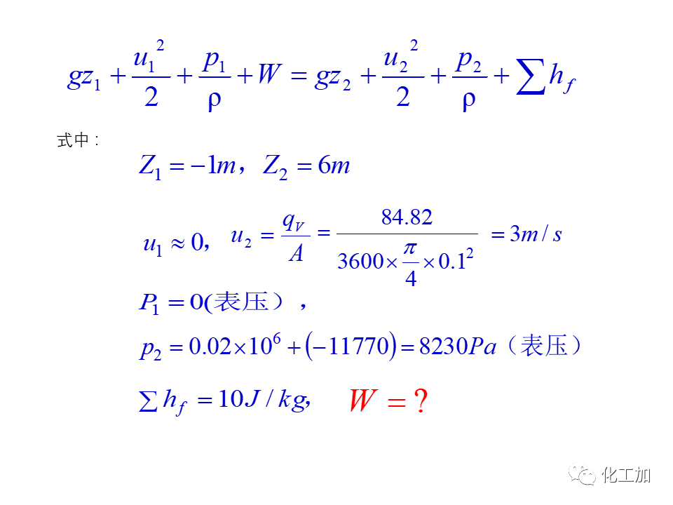 化工原理 第一章 管内流体流动的基本方程式