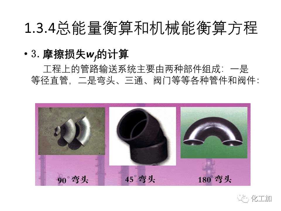 化工原理 第一章 流体力学基础
