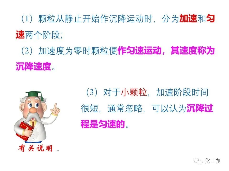 化工原理 第三章 概述、重力沉降