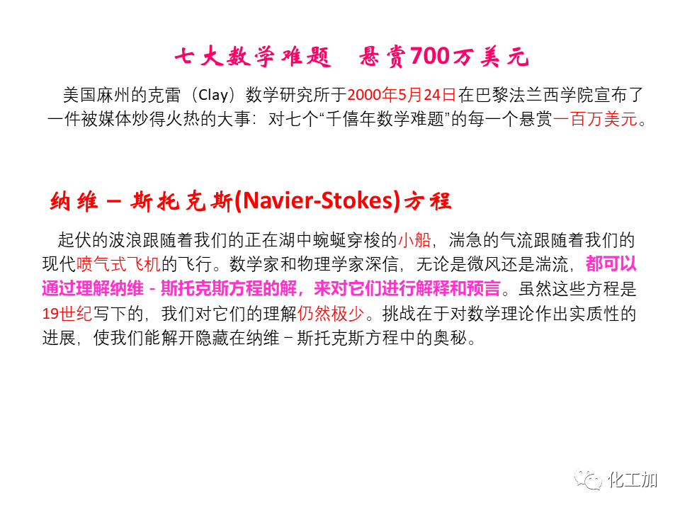 化工原理 第一章 流体的流动现象