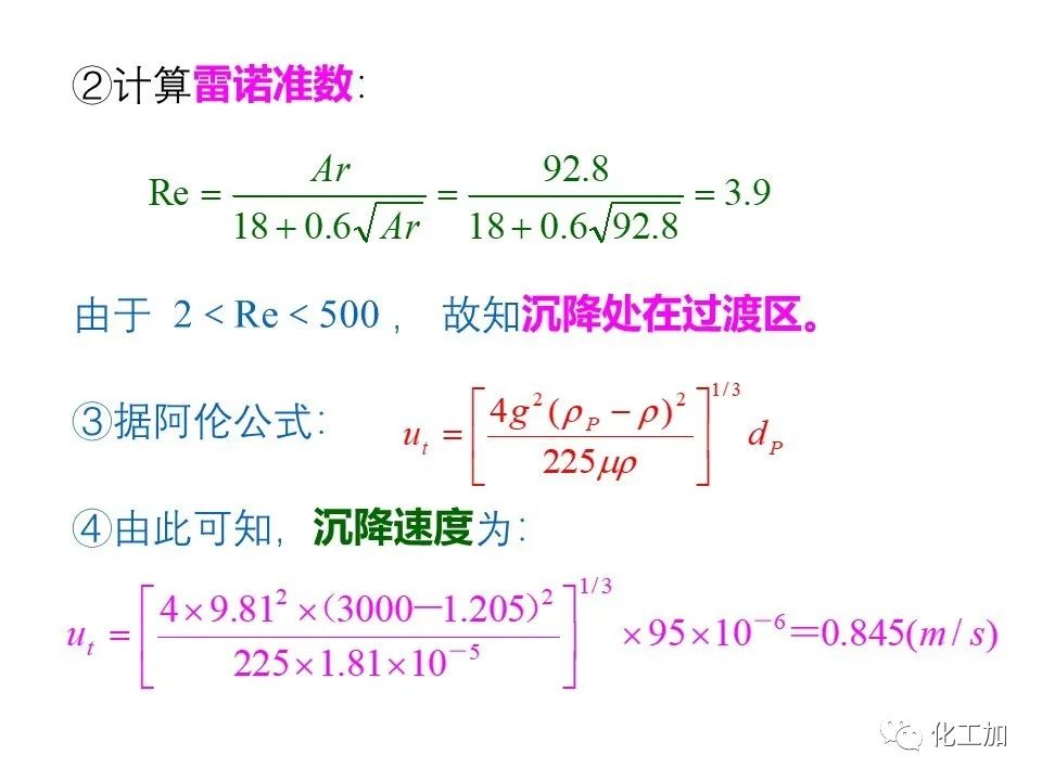 化工原理 第三章 概述、重力沉降