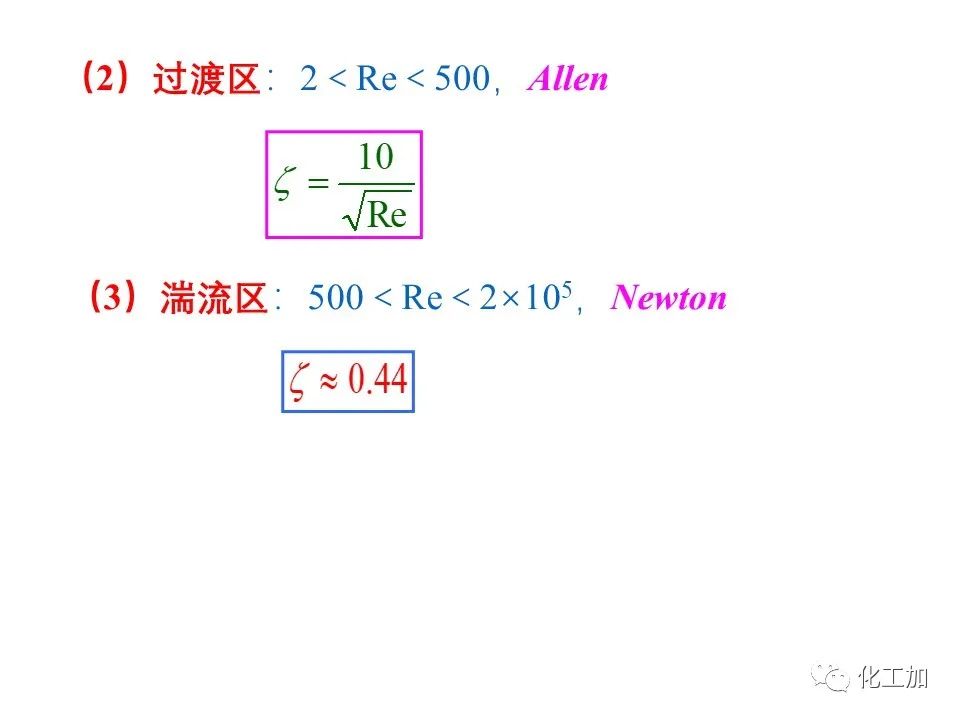 化工原理 第三章 概述、重力沉降
