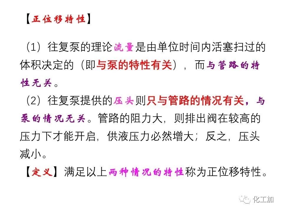 化工原理 第二章 其他类型化工用泵