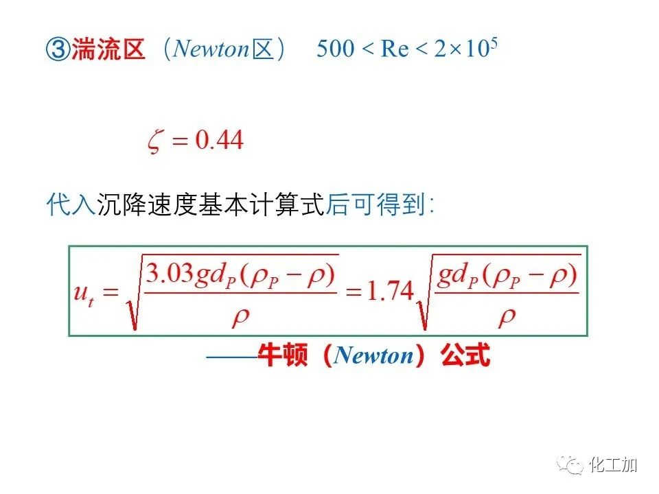 化工原理 第三章 概述、重力沉降