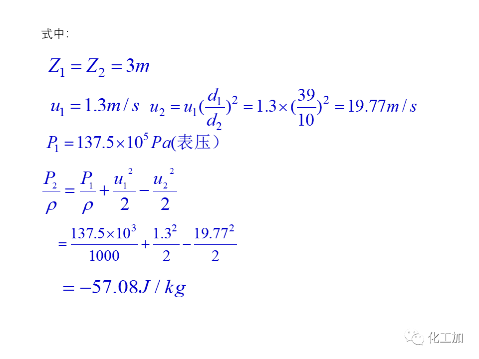 化工原理 第一章 管内流体流动的基本方程式