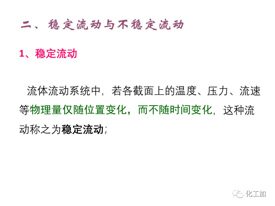 化工原理 第一章 管内流体流动的基本方程式