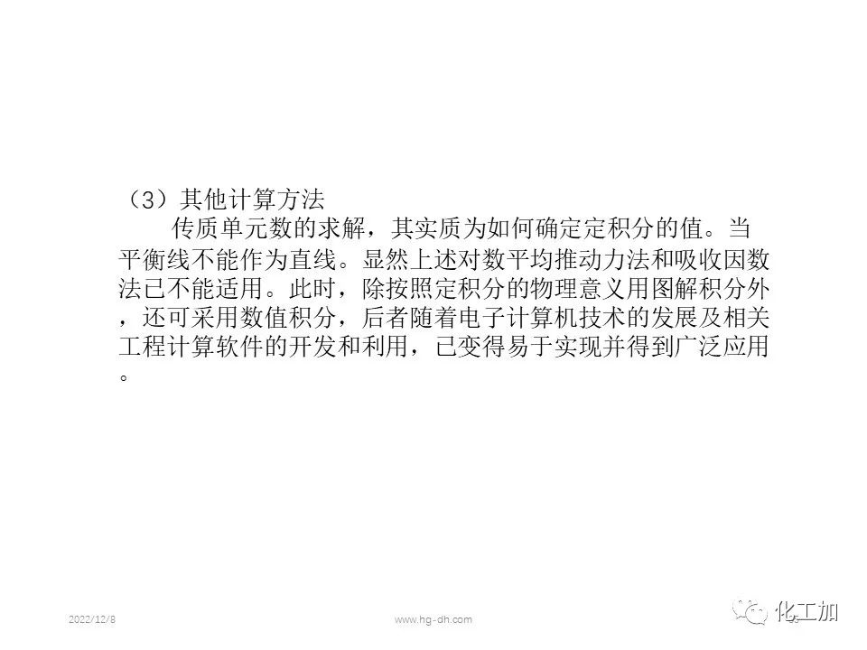 化工原理 第八章 气体吸收