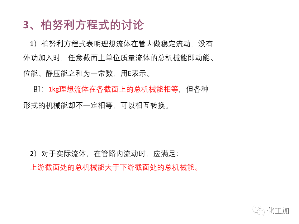 化工原理 第一章 管内流体流动的基本方程式