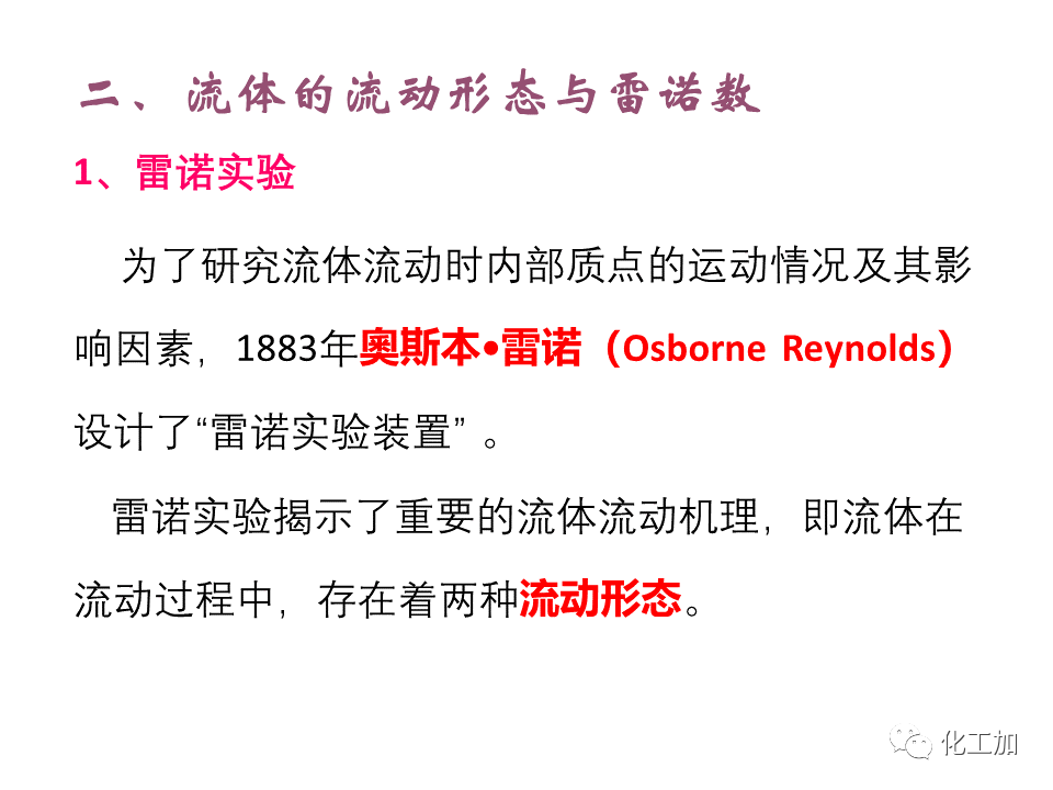 化工原理 第一章 流体的流动现象