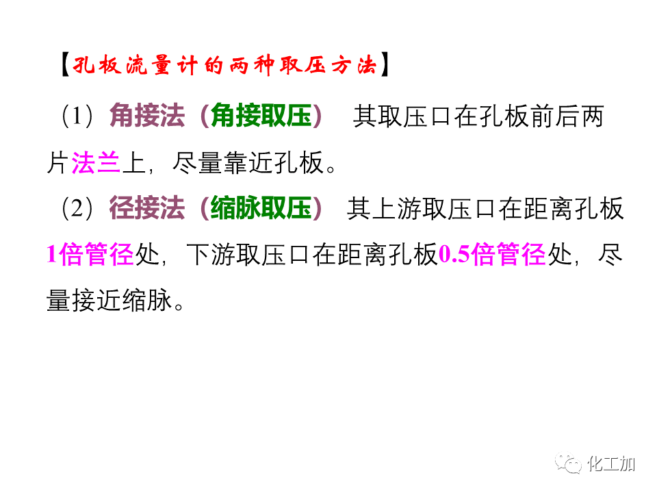 化工原理 第一章 流速和流量的测量