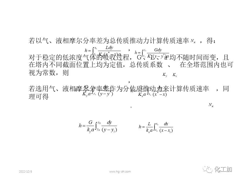 化工原理 第八章 气体吸收